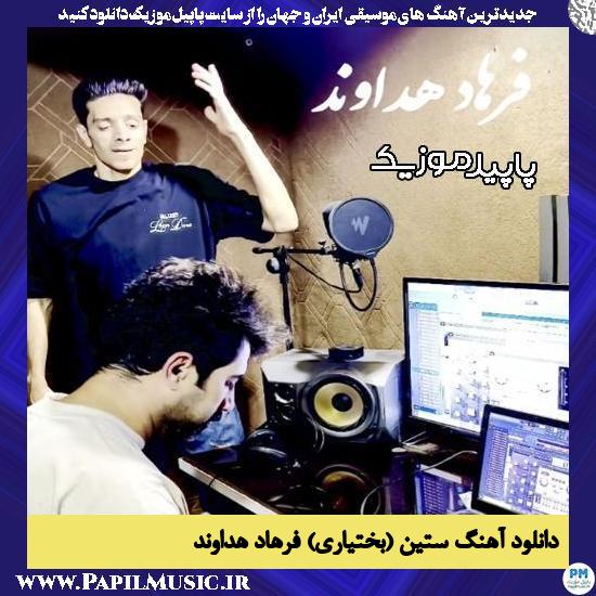 دانلود آهنگ ستین (بختیاری) از فرهاد هداوند